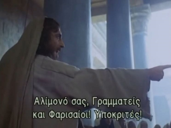 Η αμαρτία που ο Χριστός κατήγγειλε περισσότερο από κάθε άλλη