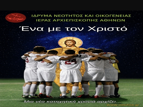Καλή και ευλογημένη Κατηχητική χρονιά!